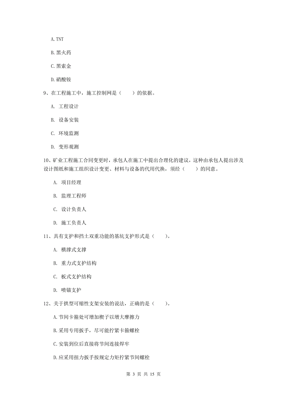 河北省2019年一级建造师《矿业工程管理与实务》检测题c卷 含答案_第3页