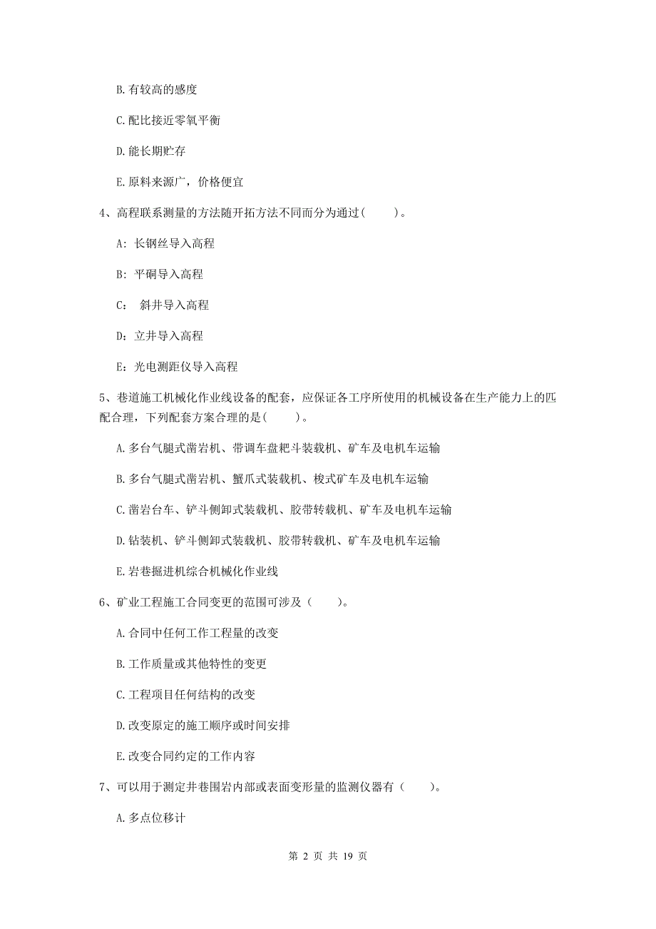 2020年一级注册建造师《矿业工程管理与实务》多项选择题【60题】专项测试a卷 附答案_第2页