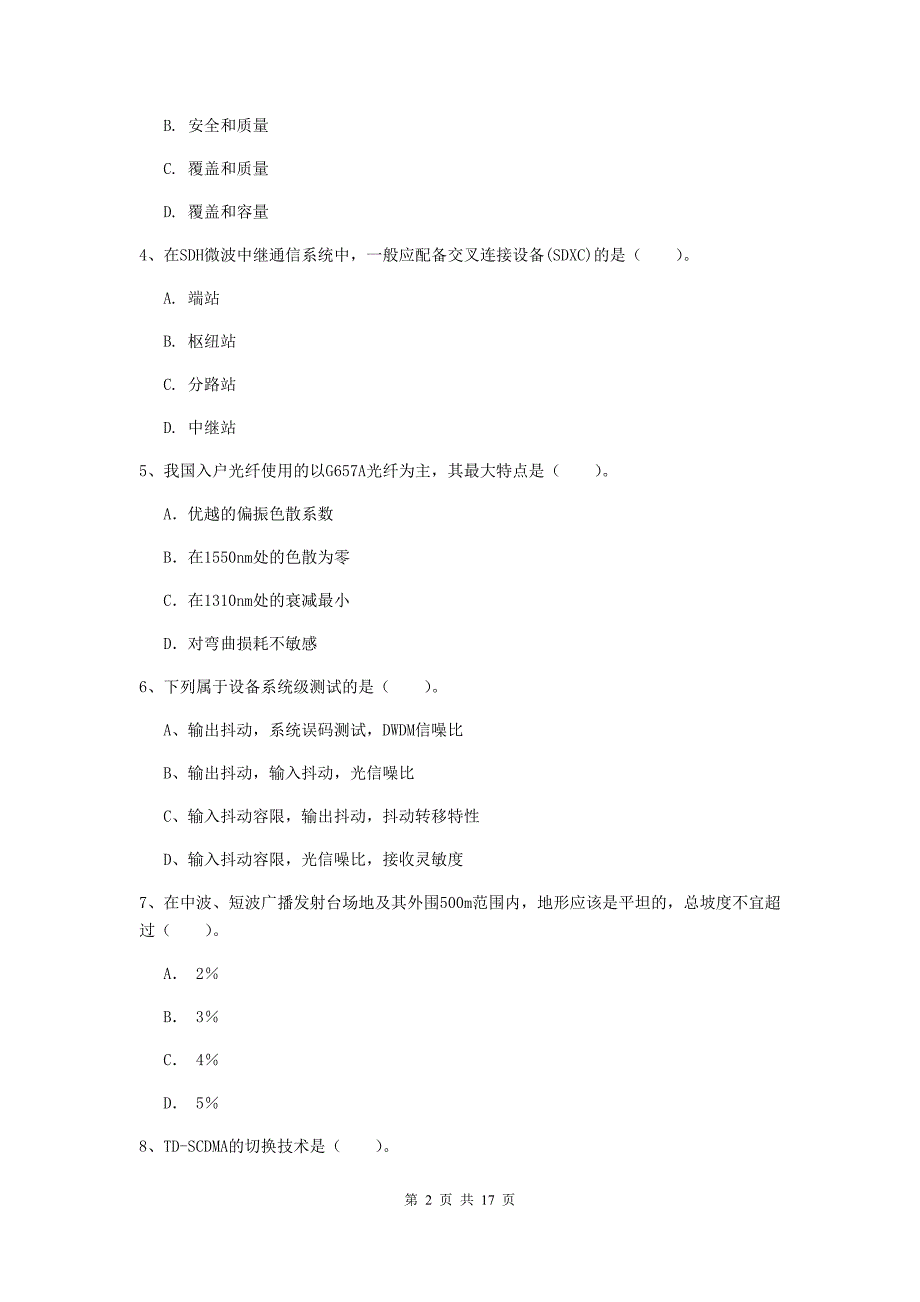 2020年国家注册一级建造师《通信与广电工程管理与实务》模拟试题b卷 附解析_第2页