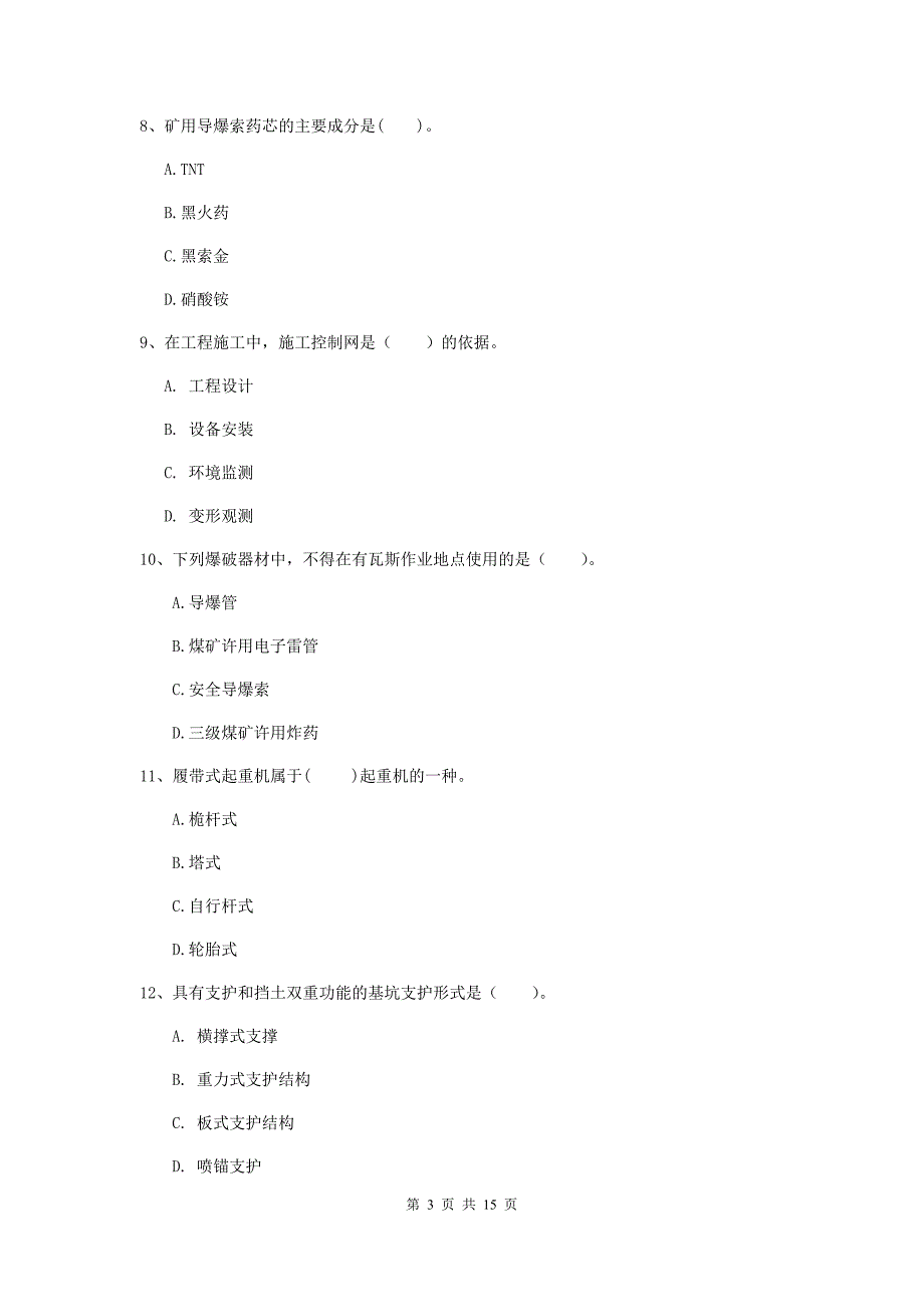 晋中市一级注册建造师《矿业工程管理与实务》模拟考试 （含答案）_第3页