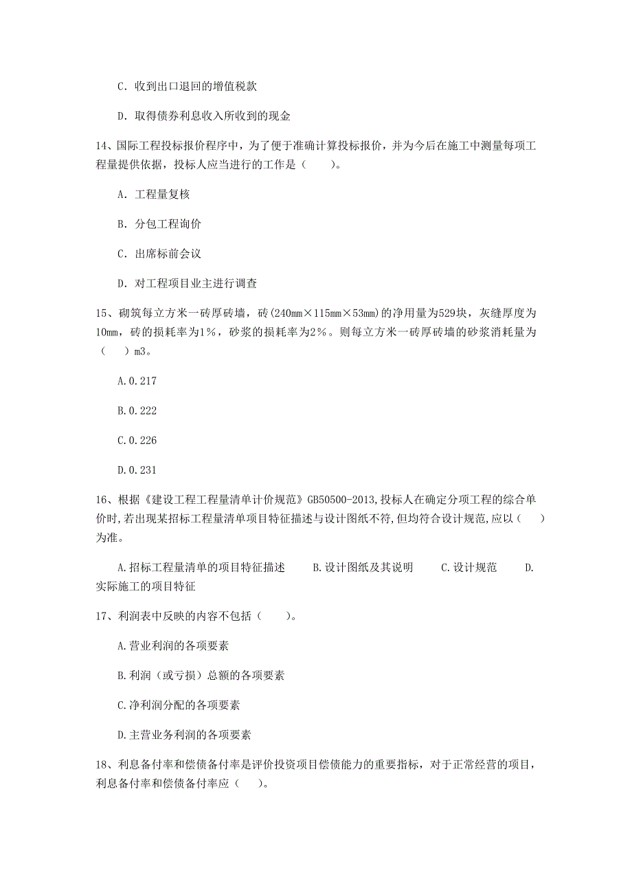 吉林省2020年一级建造师《建设工程经济》模拟试卷a卷 附解析_第4页