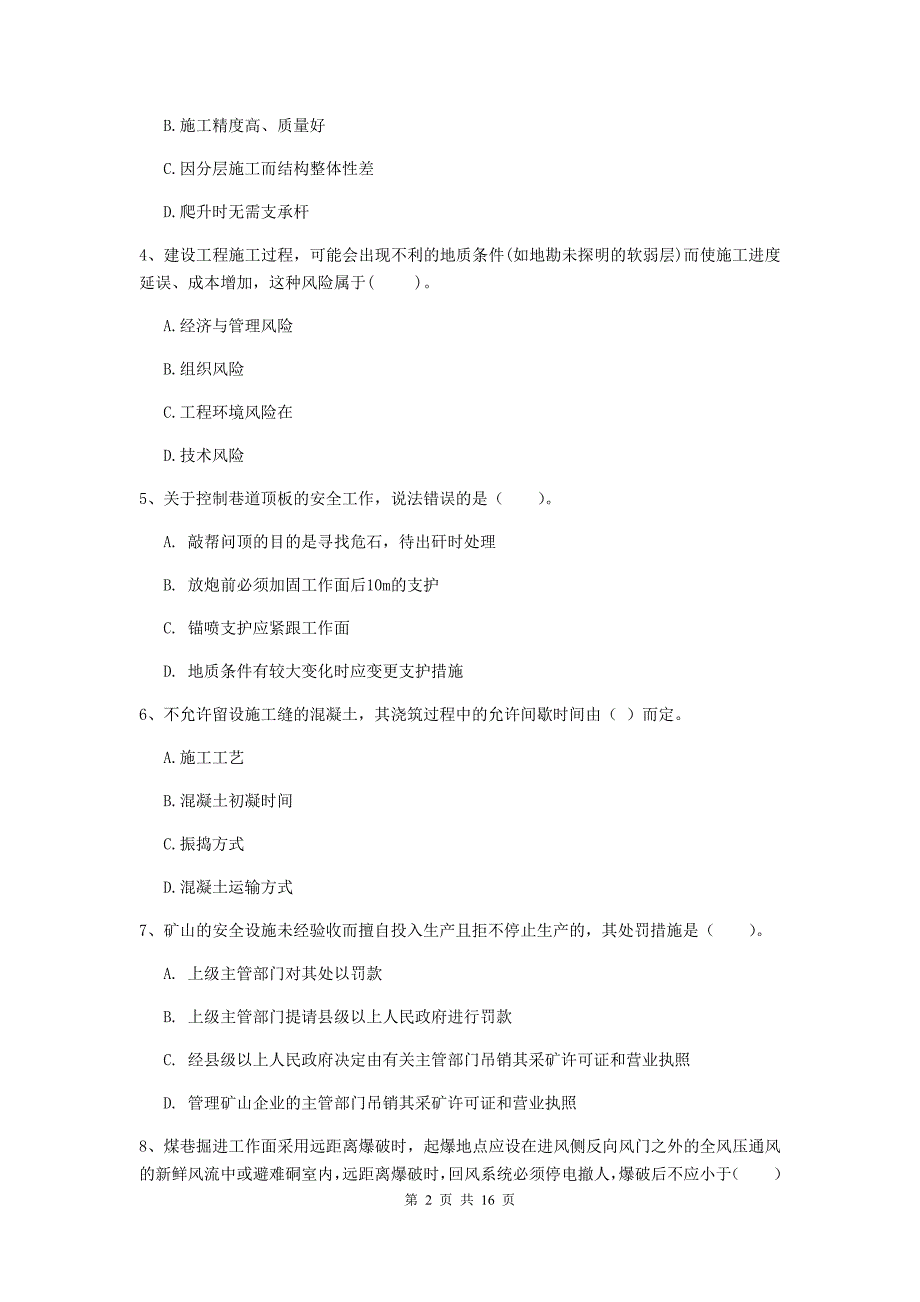 榆林市一级注册建造师《矿业工程管理与实务》模拟真题 附解析_第2页