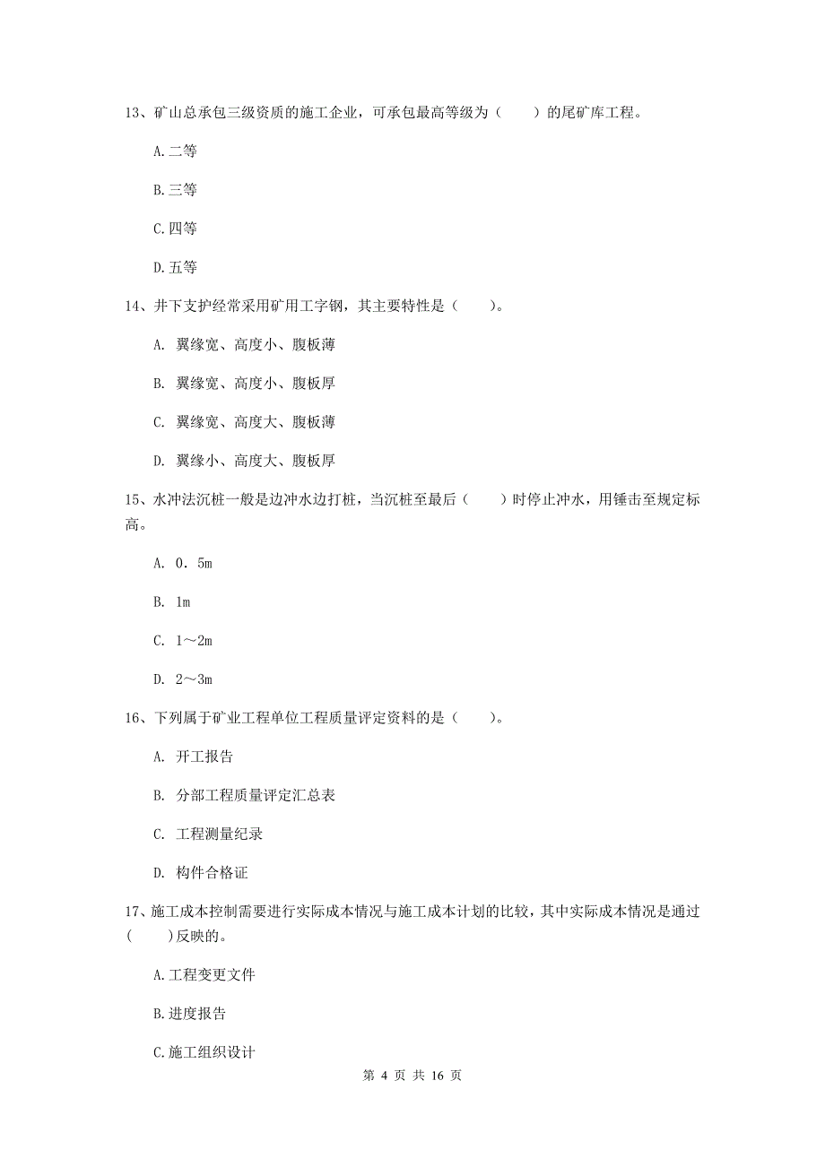 榆林市一级注册建造师《矿业工程管理与实务》模拟真题 附解析_第4页