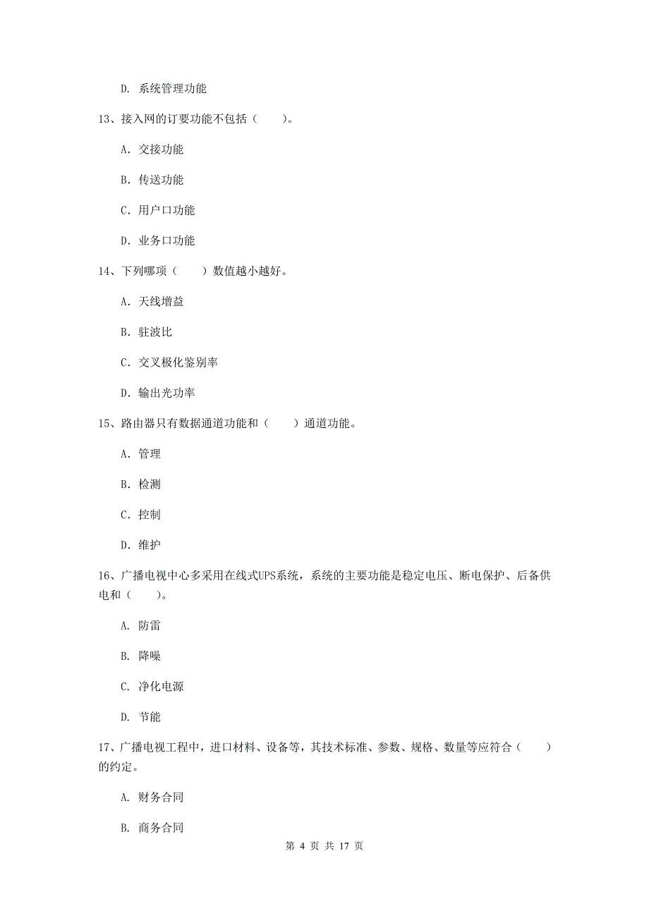 2020年国家注册一级建造师《通信与广电工程管理与实务》考前检测c卷 含答案_第4页