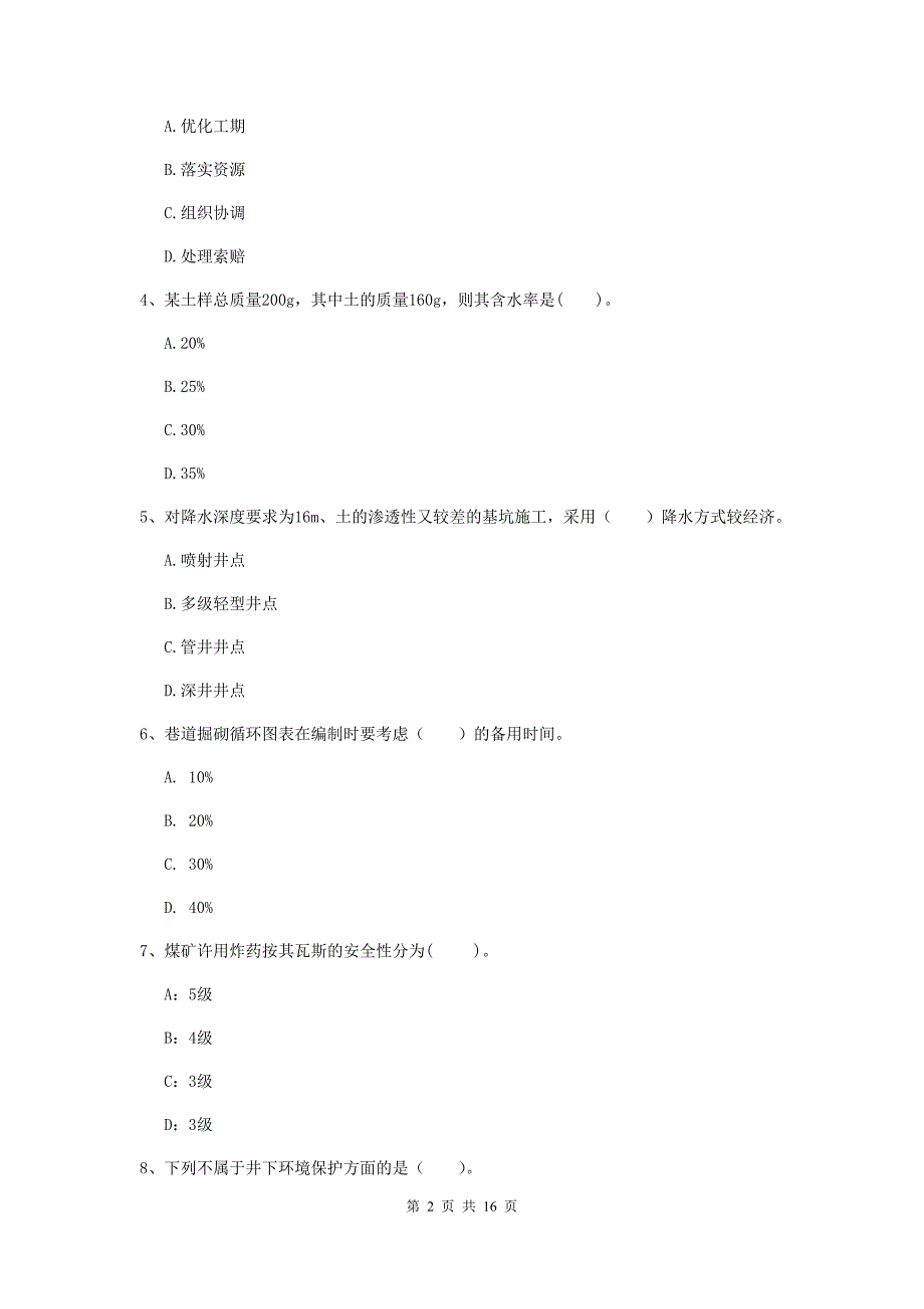 安徽省2020年一级建造师《矿业工程管理与实务》练习题c卷 （附答案）_第2页