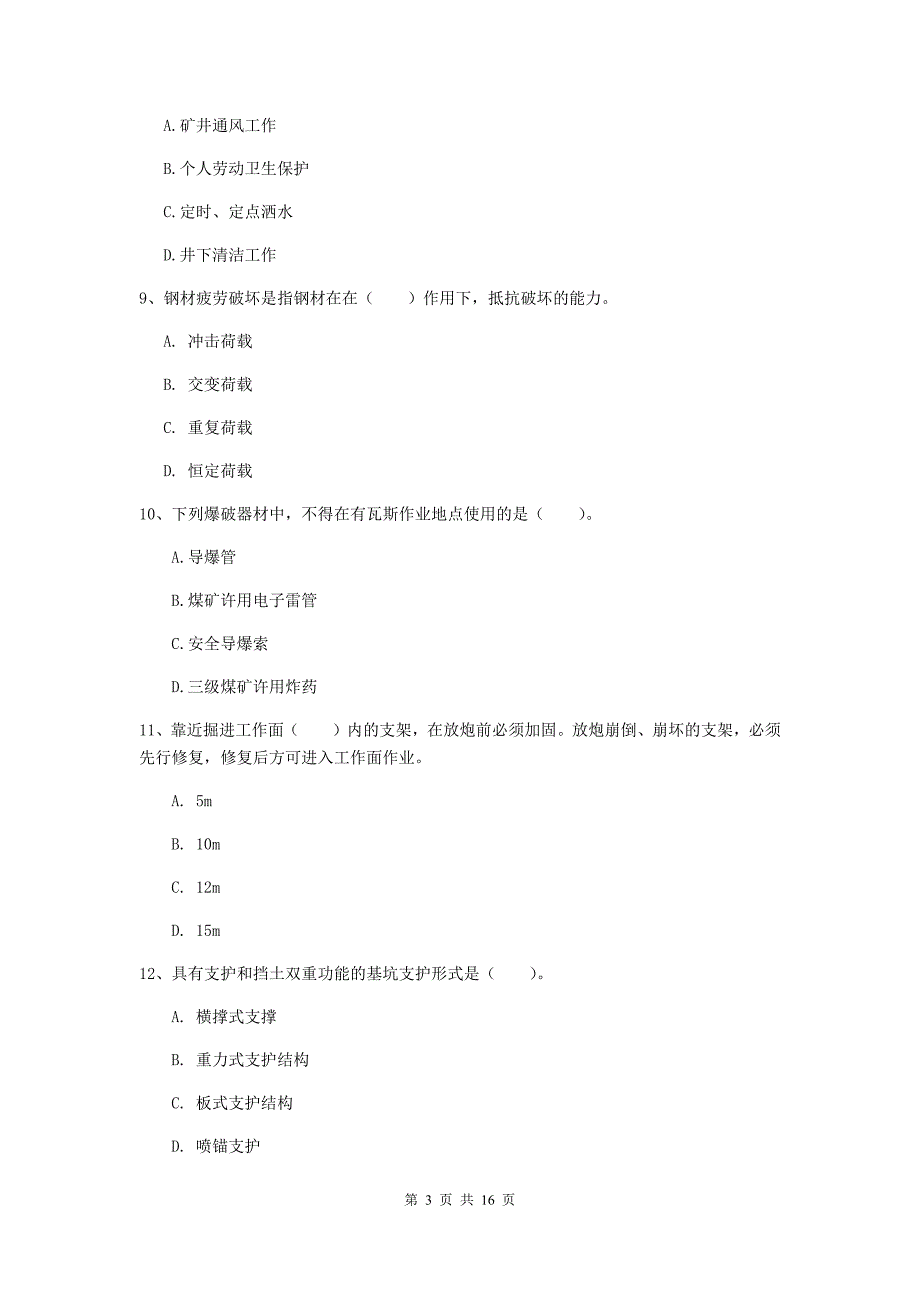 安徽省2020年一级建造师《矿业工程管理与实务》练习题c卷 （附答案）_第3页