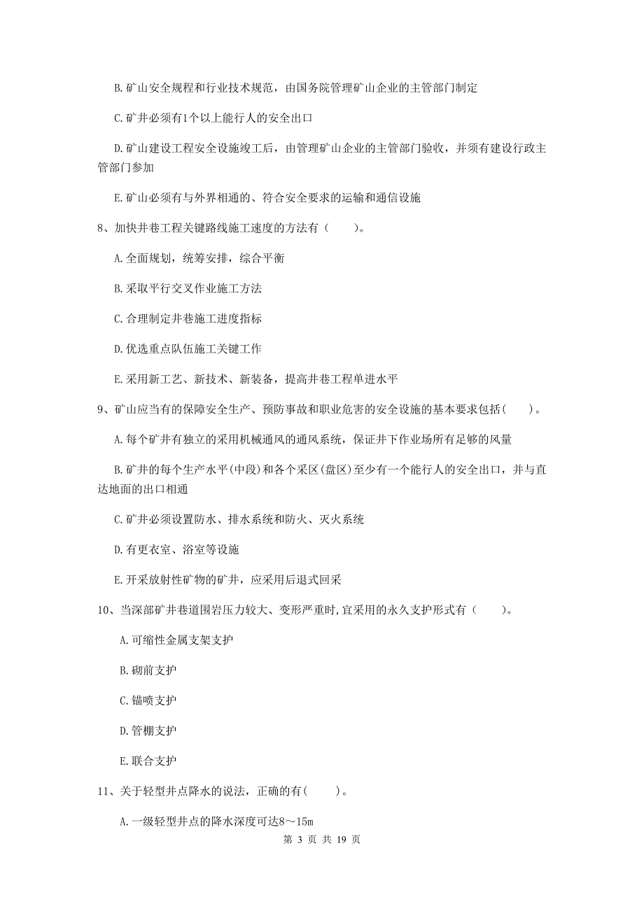 2020年国家注册一级建造师《矿业工程管理与实务》多选题【60题】专题检测c卷 （含答案）_第3页