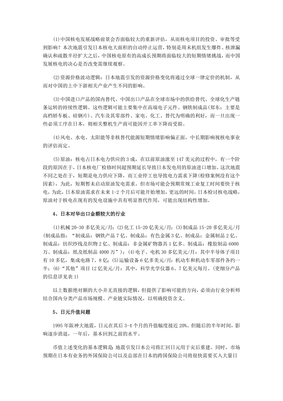 2011年日本地震对股市的影响分析_第2页