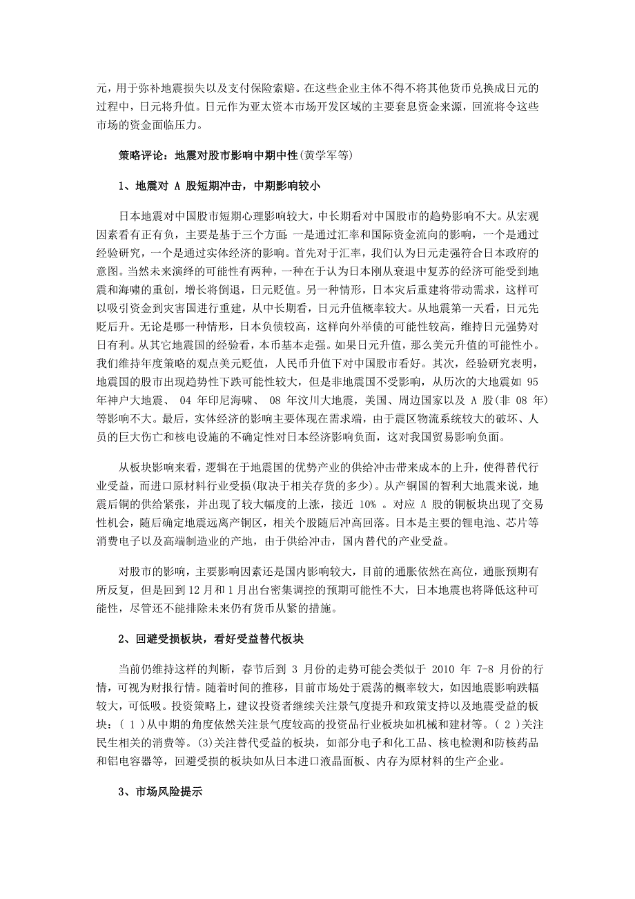 2011年日本地震对股市的影响分析_第3页