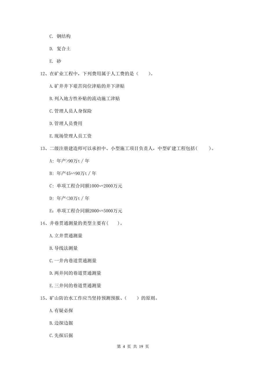2020年国家一级建造师《矿业工程管理与实务》多选题【60题】专项训练a卷 （附解析）_第4页