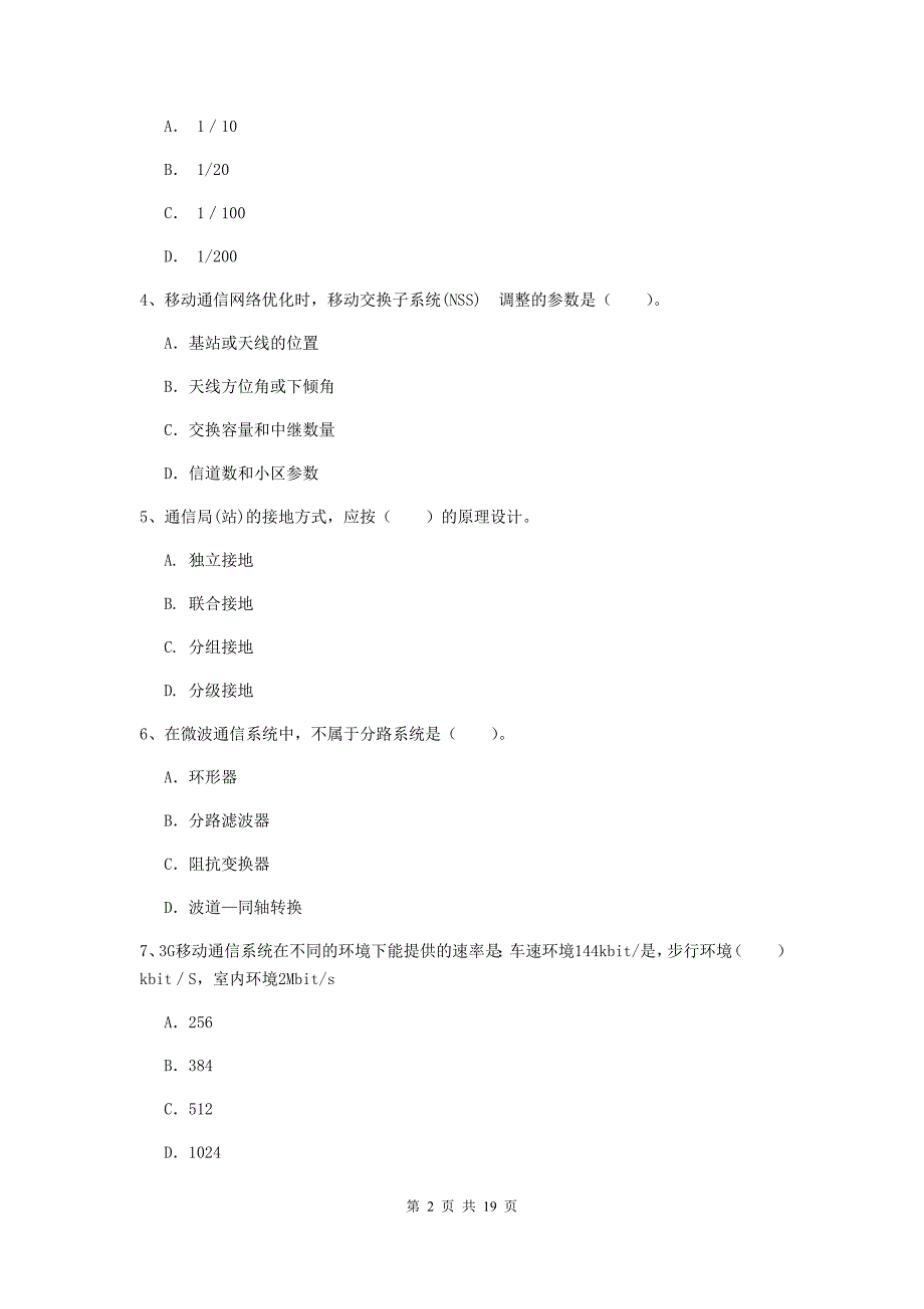 2019-2020年一级建造师《通信与广电工程管理与实务》模拟试题（ii卷） 附解析_第2页