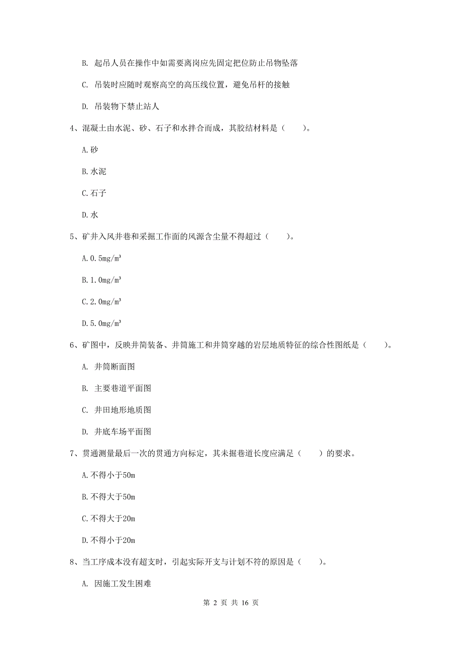 贵港市一级注册建造师《矿业工程管理与实务》考前检测 （含答案）_第2页