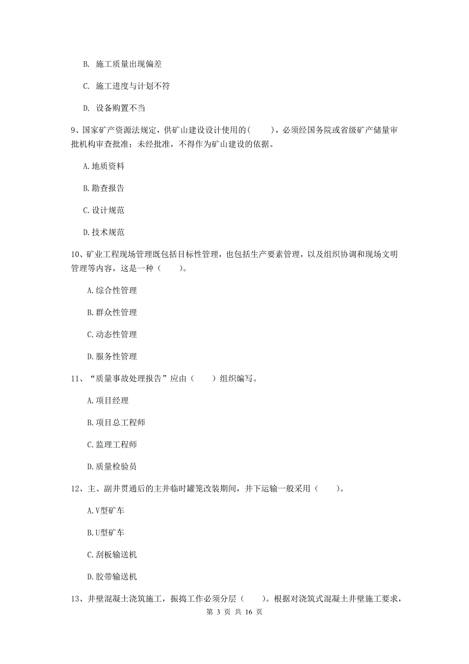 贵港市一级注册建造师《矿业工程管理与实务》考前检测 （含答案）_第3页