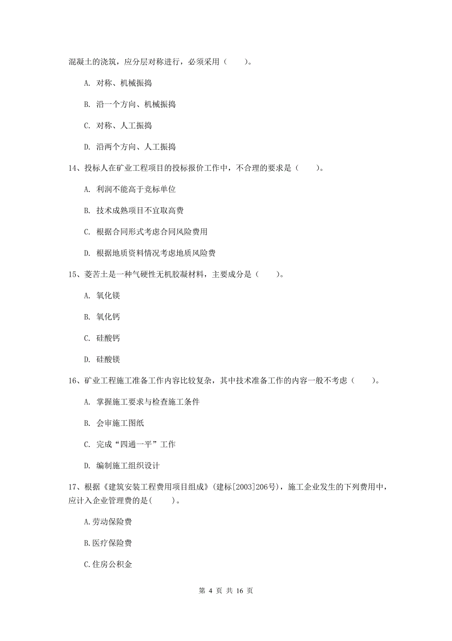 贵港市一级注册建造师《矿业工程管理与实务》考前检测 （含答案）_第4页