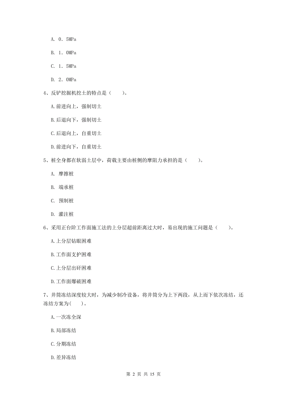 吉林省2019版一级建造师《矿业工程管理与实务》真题b卷 含答案_第2页