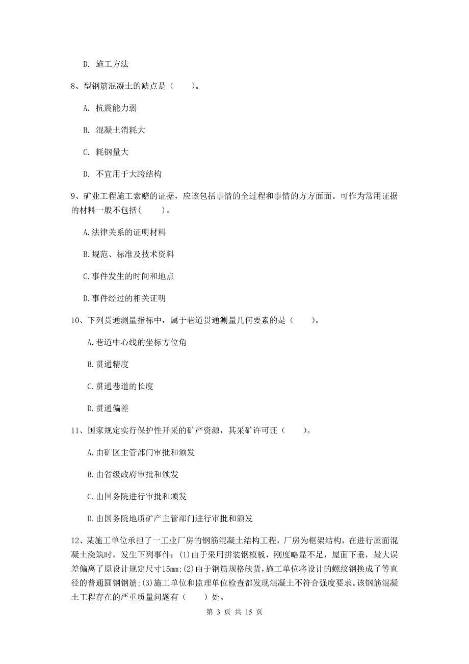 湖北省2020年一级建造师《矿业工程管理与实务》测试题b卷 附解析_第3页