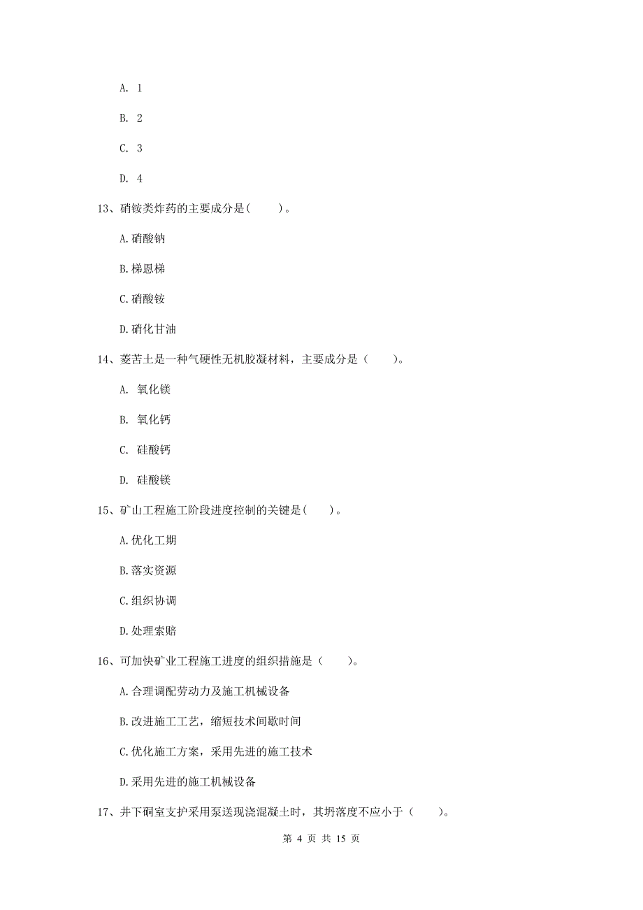 湖北省2020年一级建造师《矿业工程管理与实务》测试题b卷 附解析_第4页