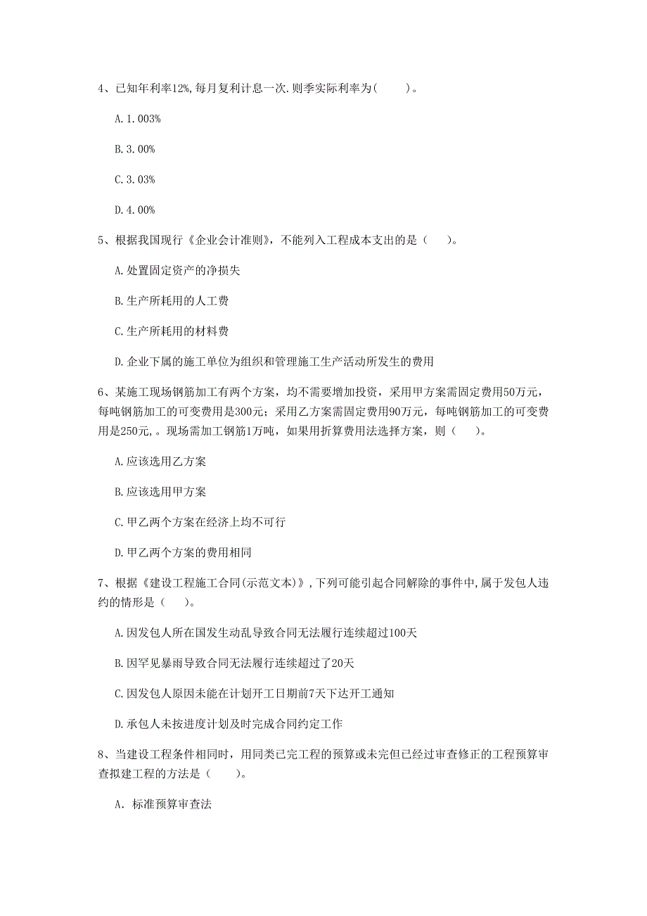 云南省2019年一级建造师《建设工程经济》练习题 含答案_第2页