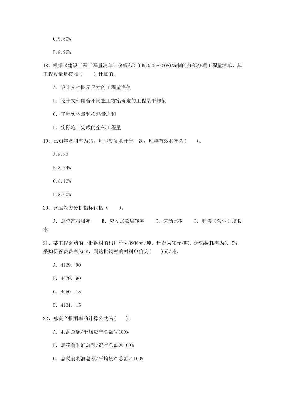 云南省2019年一级建造师《建设工程经济》练习题 含答案_第5页