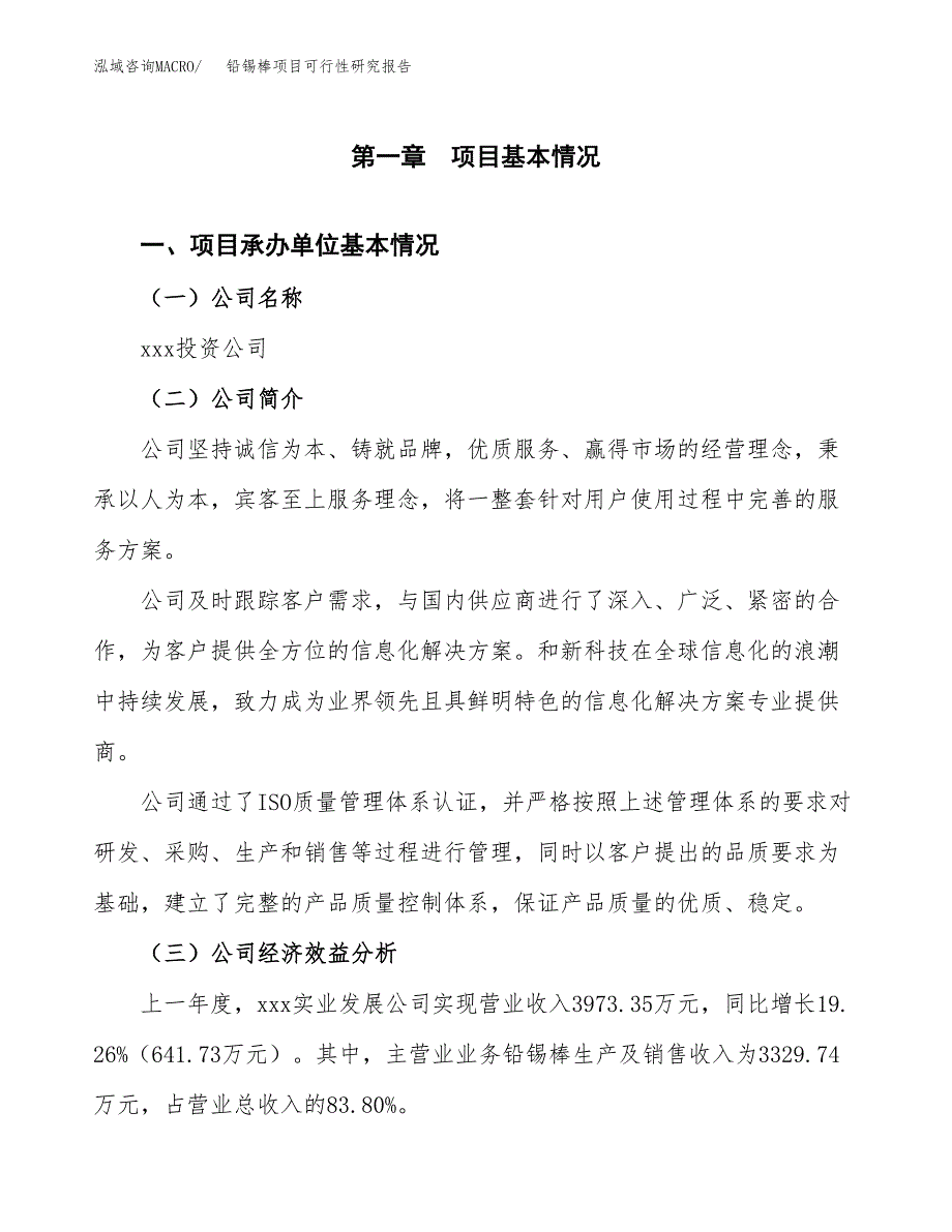 铅锡棒项目可行性研究报告（总投资5000万元）（22亩）_第3页