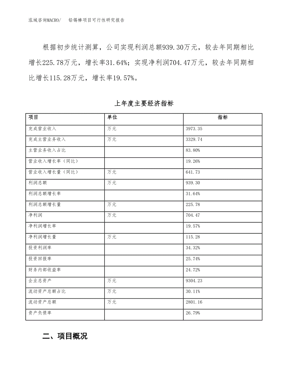 铅锡棒项目可行性研究报告（总投资5000万元）（22亩）_第4页