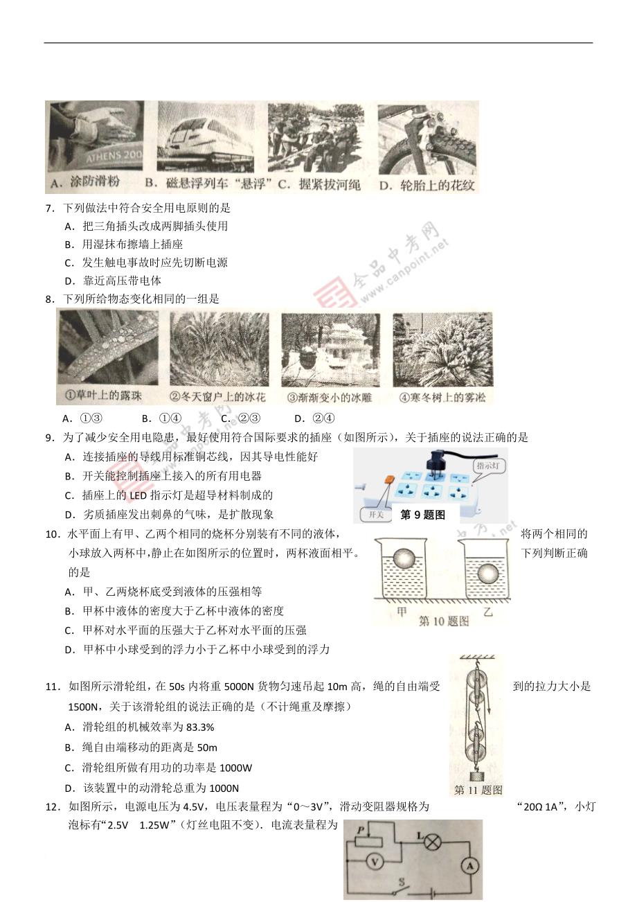 辽宁葫芦岛物理-2015初中毕业学业考试试卷(解析版).doc_第2页