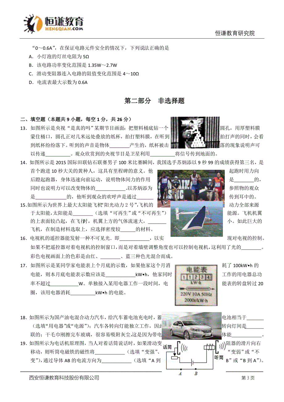 辽宁葫芦岛物理-2015初中毕业学业考试试卷(解析版).doc_第3页