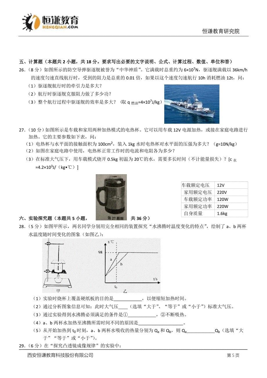 辽宁葫芦岛物理-2015初中毕业学业考试试卷(解析版).doc_第5页