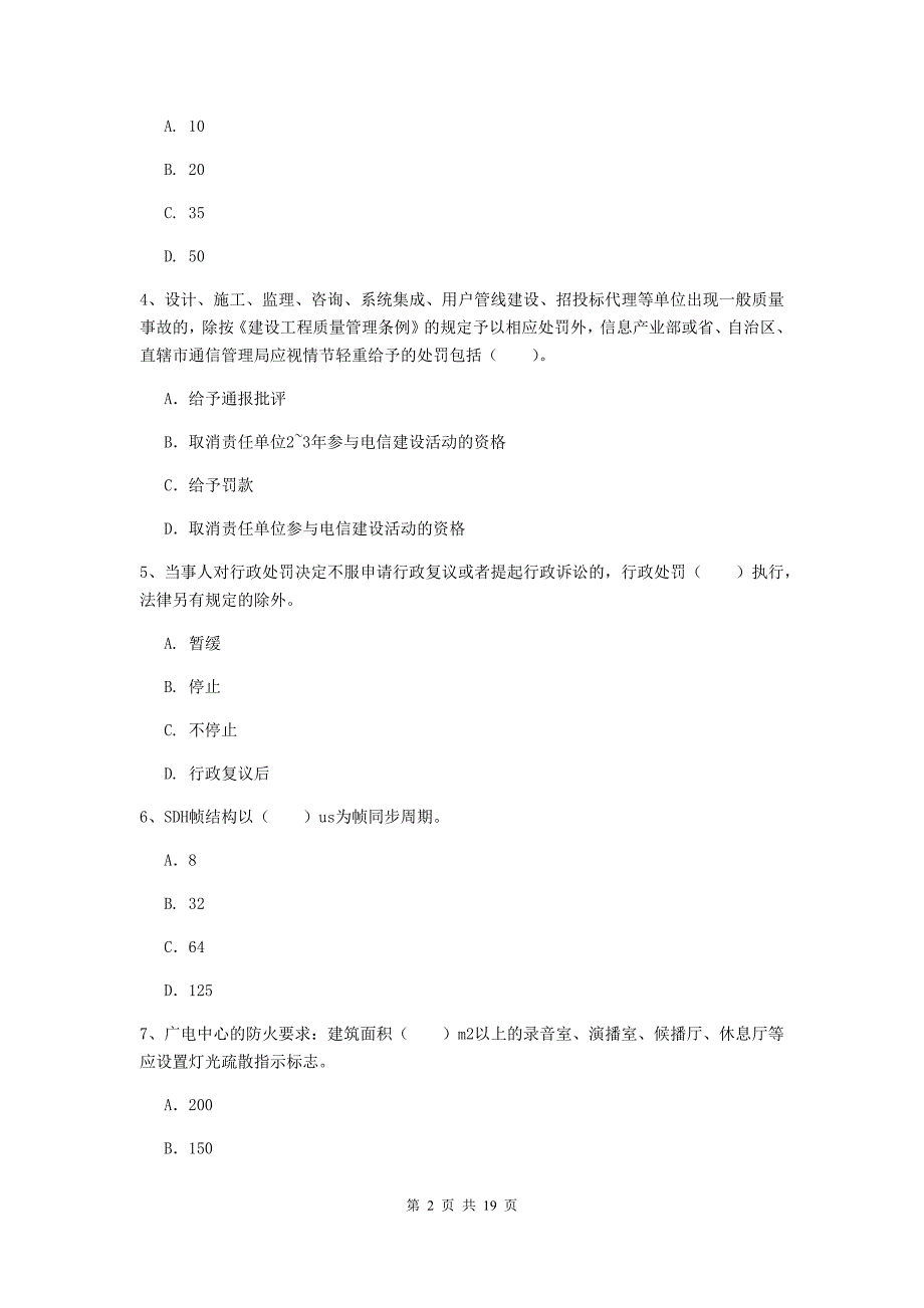 宁夏一级注册建造师《通信与广电工程管理与实务》检测题d卷 附答案_第2页