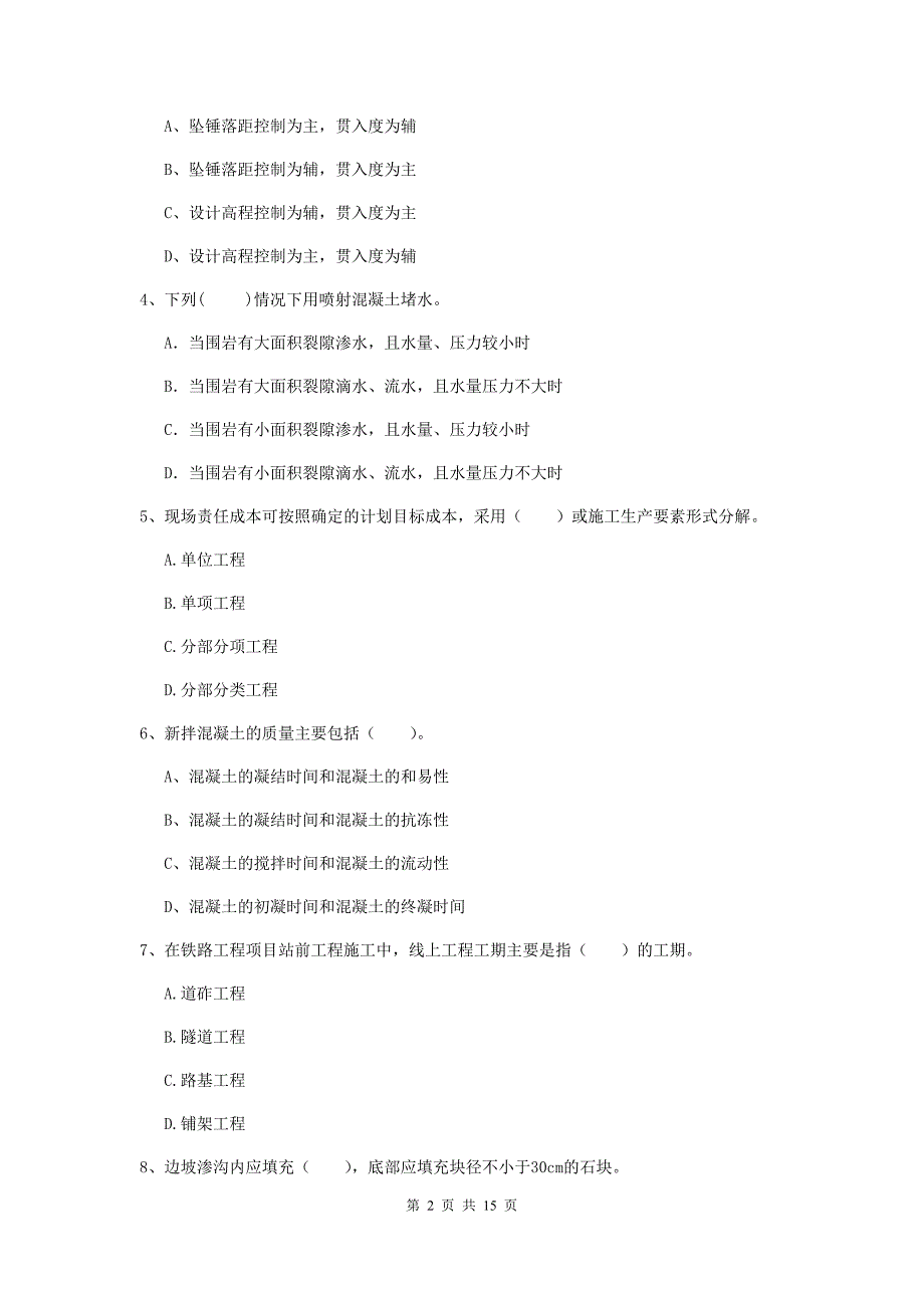 云南省一级建造师《铁路工程管理与实务》检测题d卷 （附解析）_第2页