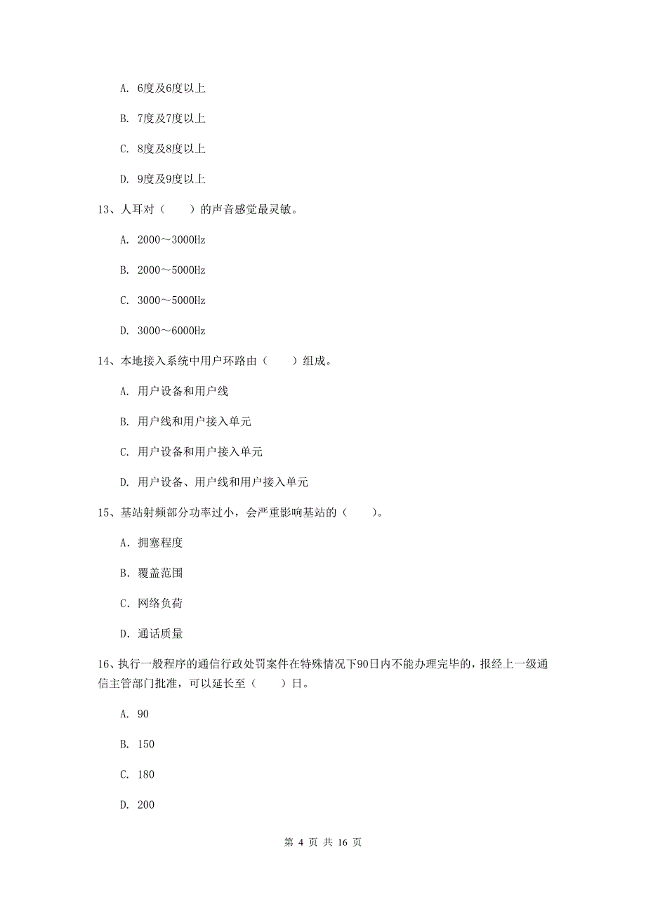 怒江傈僳族自治州一级建造师《通信与广电工程管理与实务》考前检测c卷 含答案_第4页