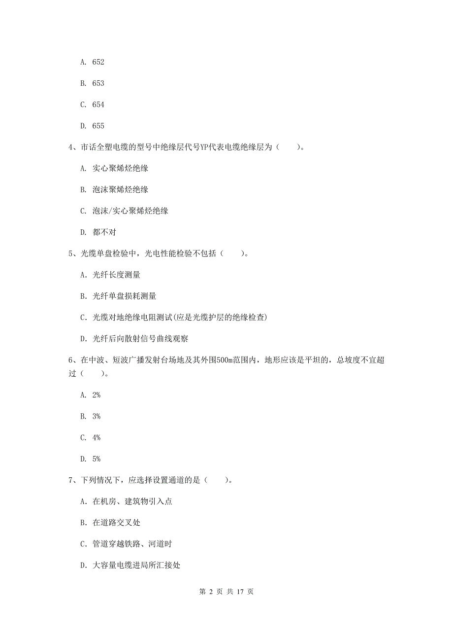 楚雄彝族自治州一级建造师《通信与广电工程管理与实务》练习题d卷 含答案_第2页