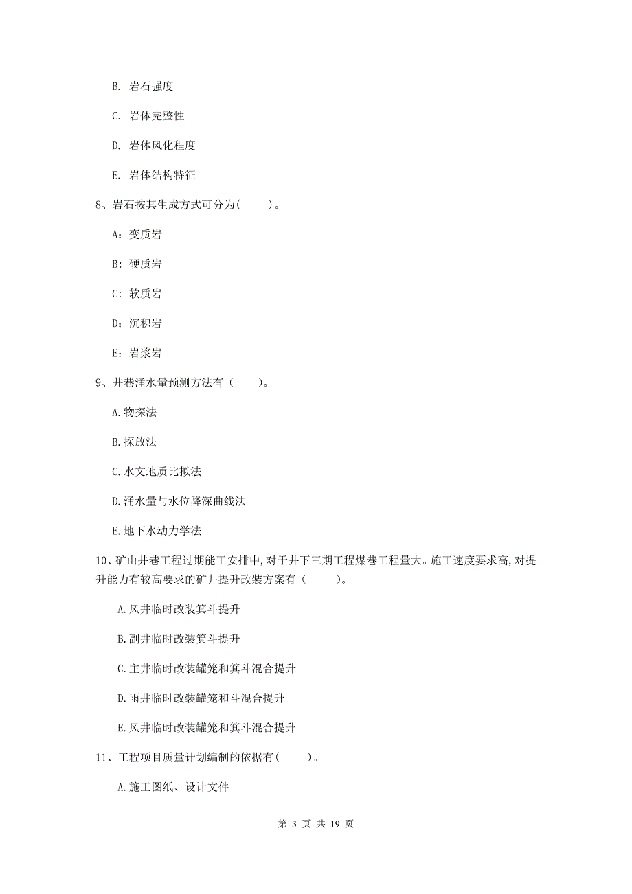 2020版一级建造师《矿业工程管理与实务》多选题【60题】专项训练（i卷） （含答案）_第3页