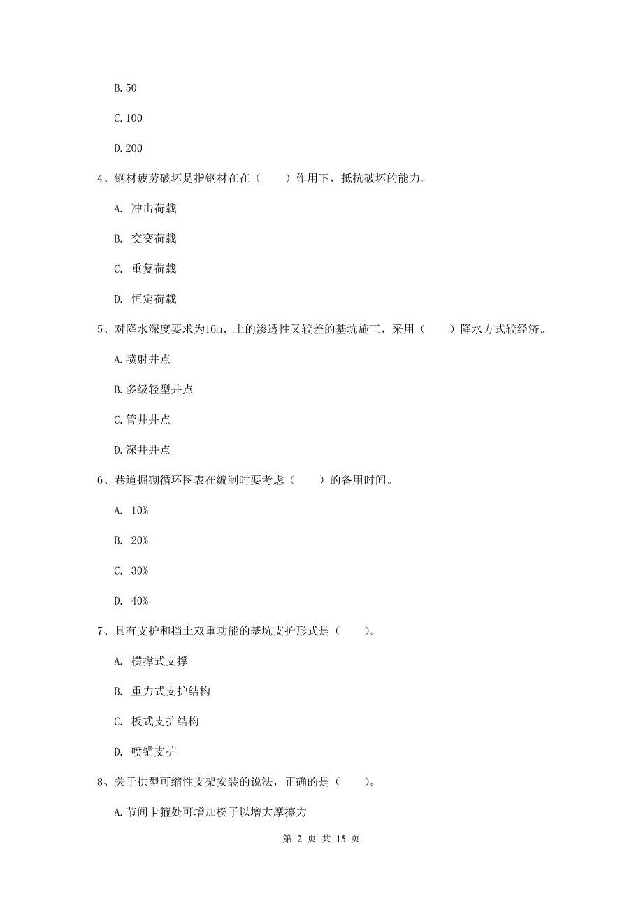 江西省2020年一级建造师《矿业工程管理与实务》检测题d卷 含答案_第2页