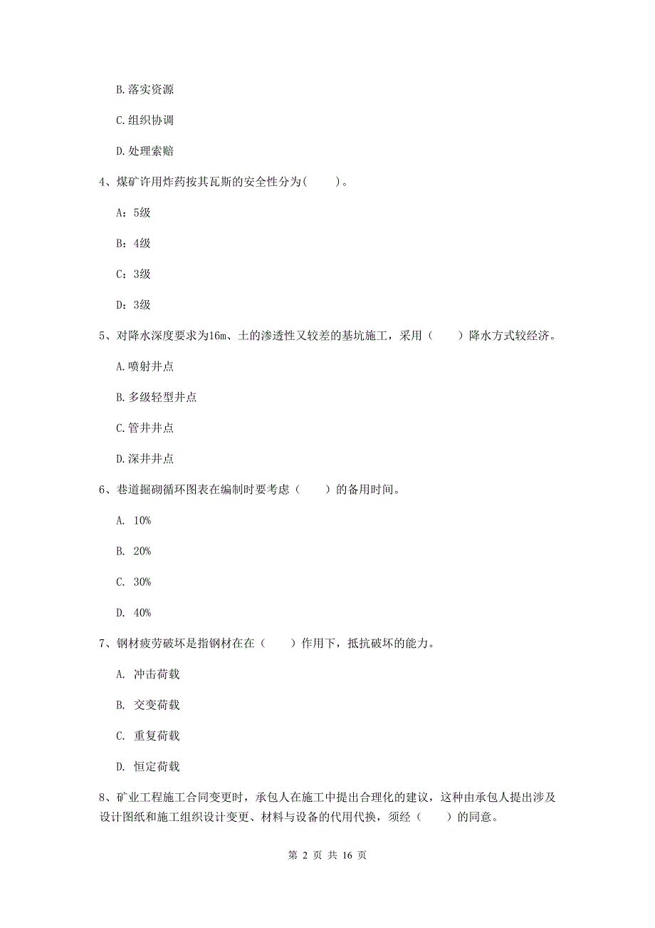 山西省2020年一级建造师《矿业工程管理与实务》练习题（i卷） 含答案_第2页