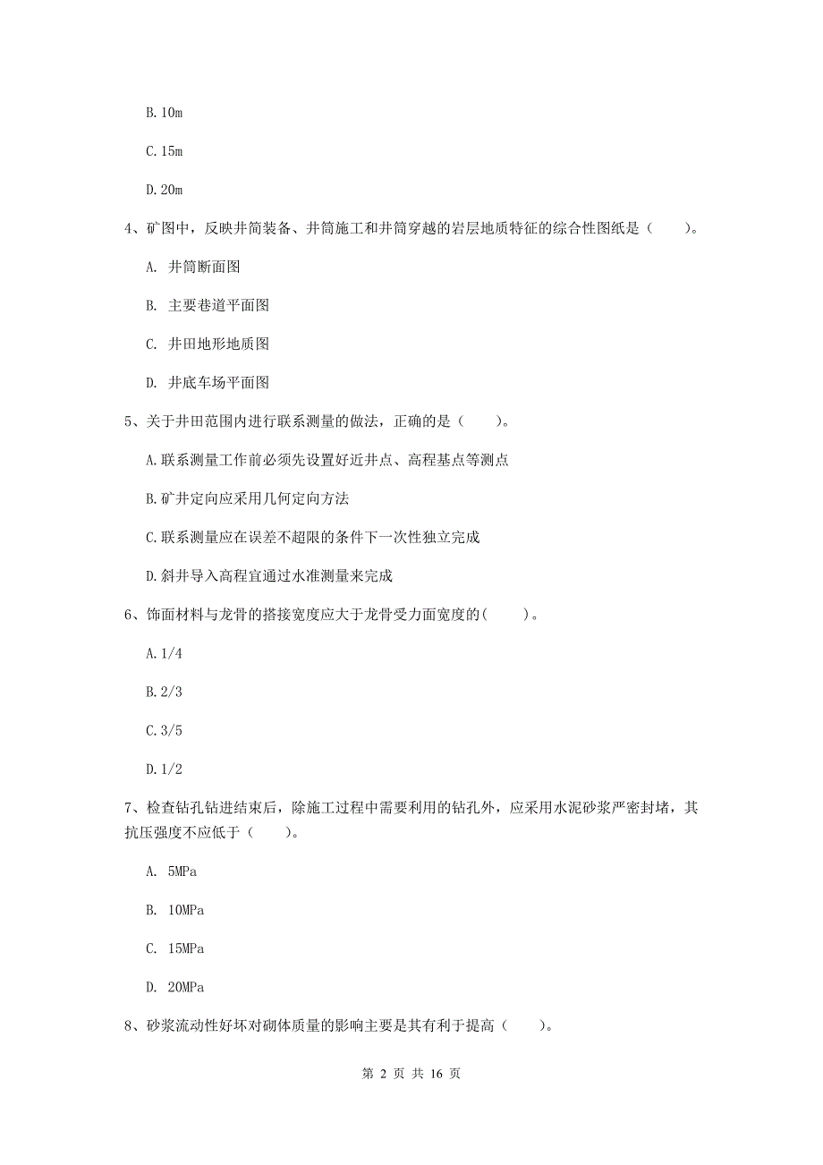 常州市一级注册建造师《矿业工程管理与实务》模拟真题 附答案_第2页