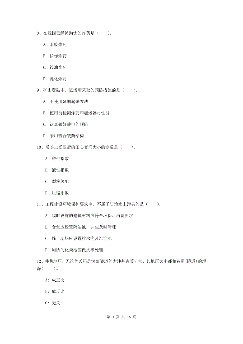 扬州市一级注册建造师《矿业工程管理与实务》试题 附解析_第3页