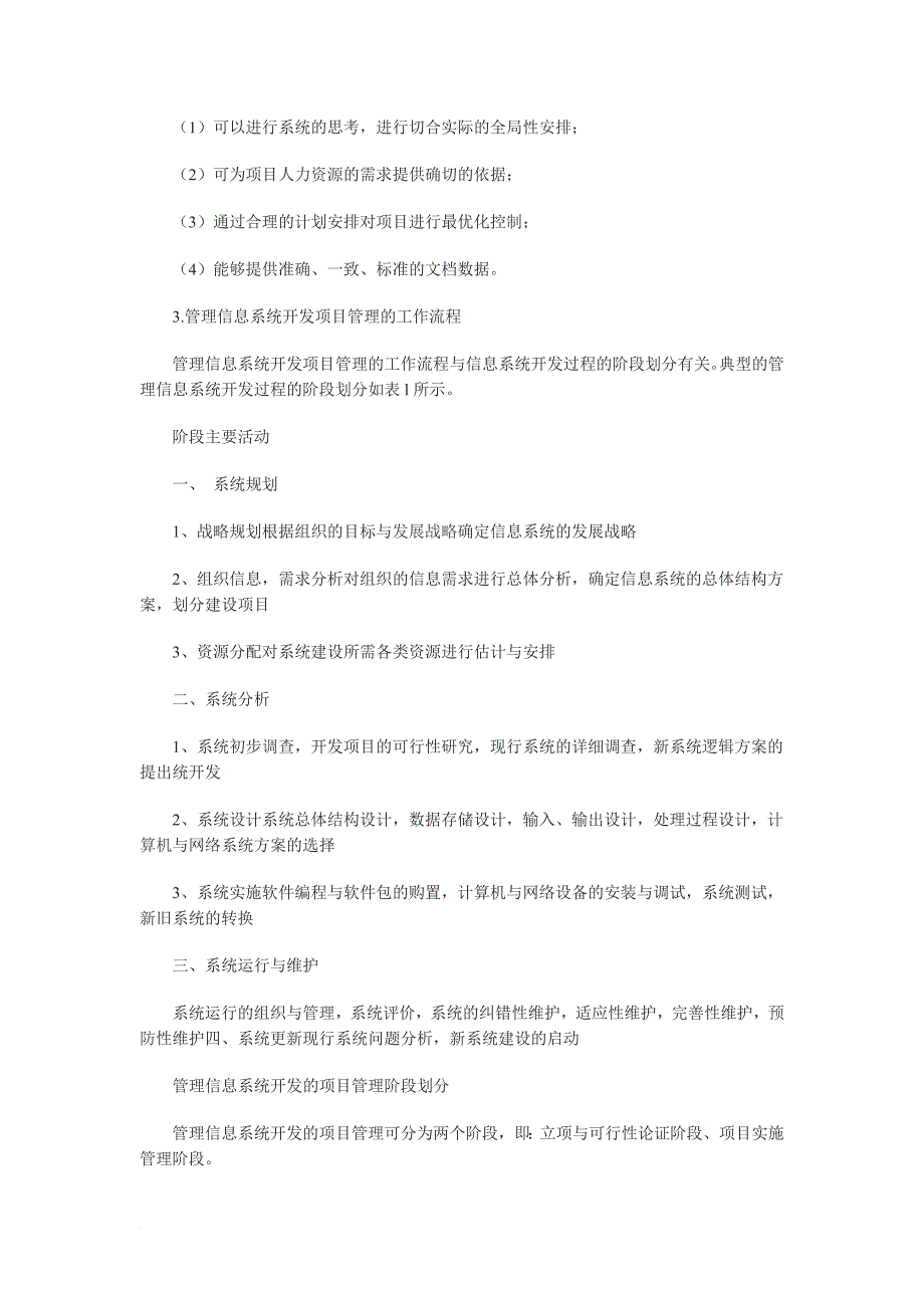 管理信息系统开发项目管理2.doc_第2页