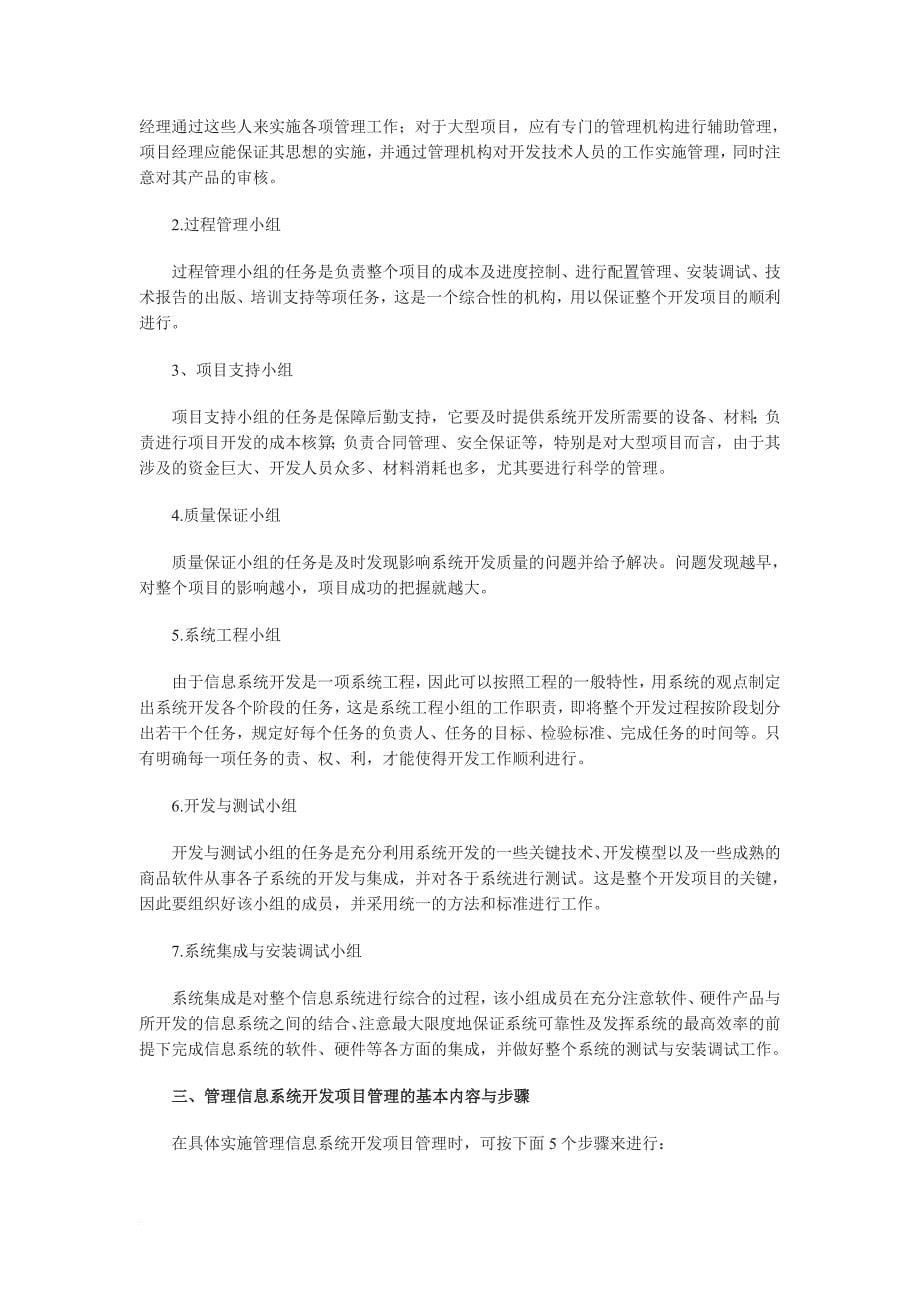 管理信息系统开发项目管理2.doc_第5页