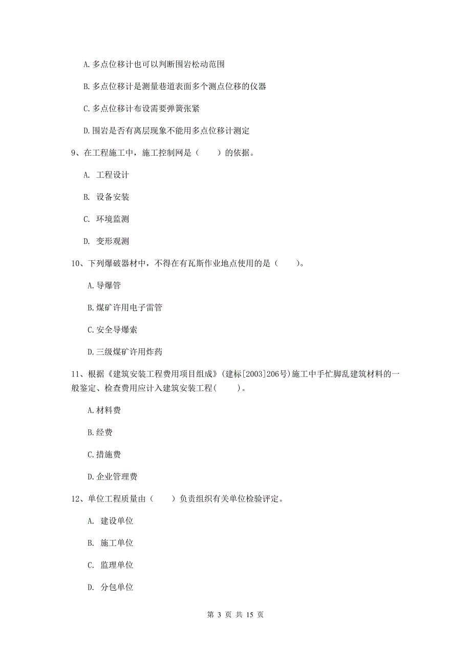 沈阳市一级注册建造师《矿业工程管理与实务》检测题 （附答案）_第3页