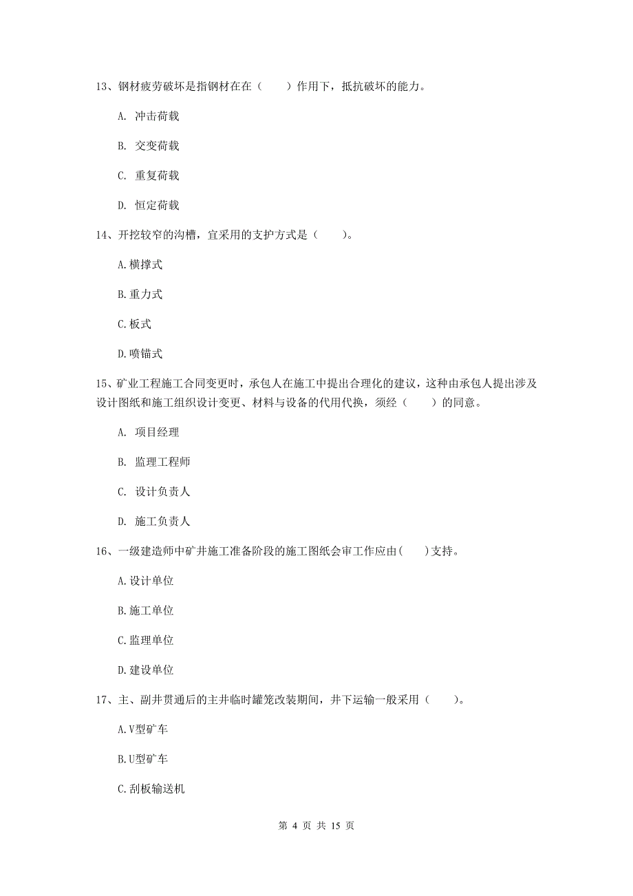 沈阳市一级注册建造师《矿业工程管理与实务》检测题 （附答案）_第4页