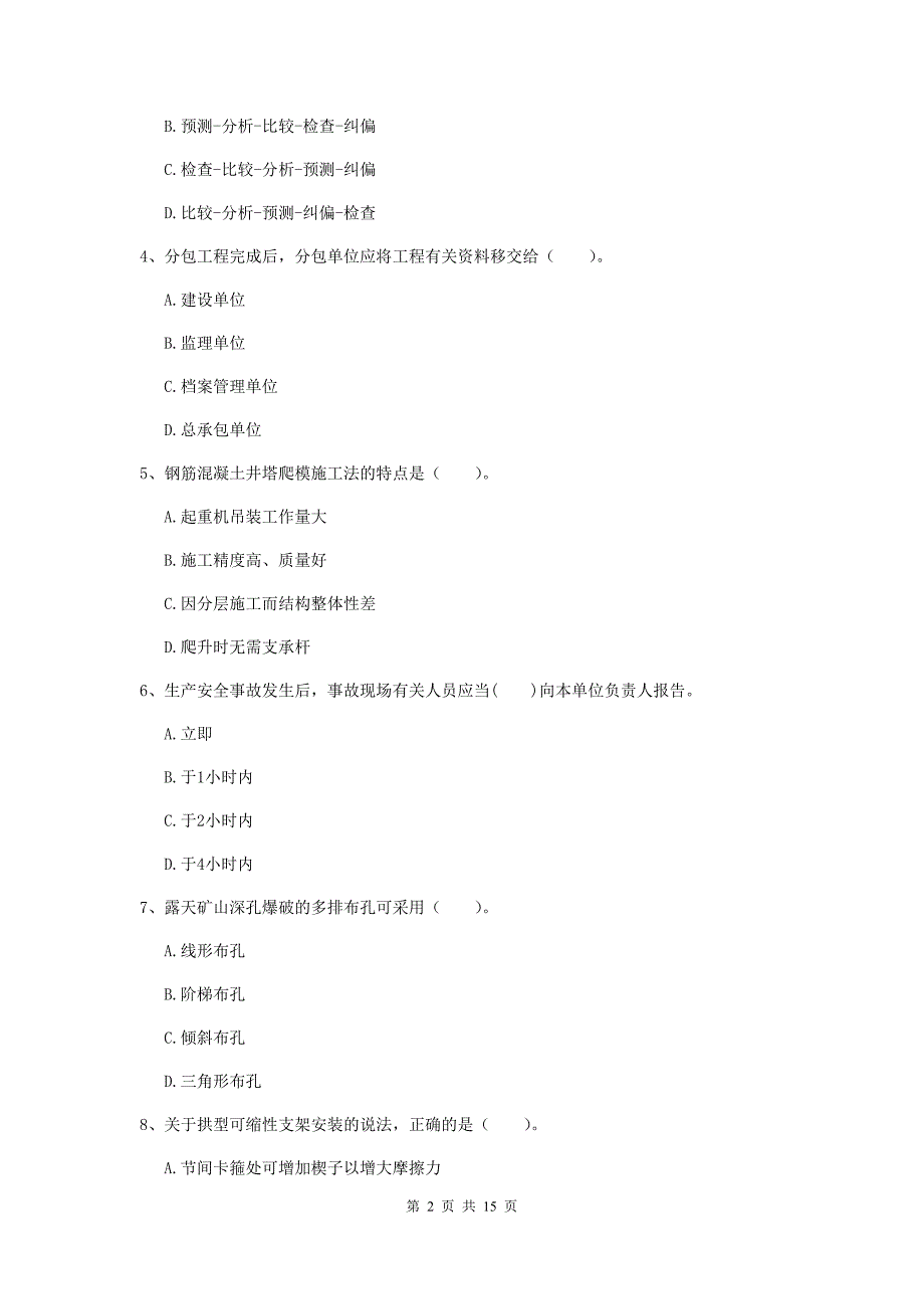 内蒙古2019年一级建造师《矿业工程管理与实务》检测题c卷 （附解析）_第2页