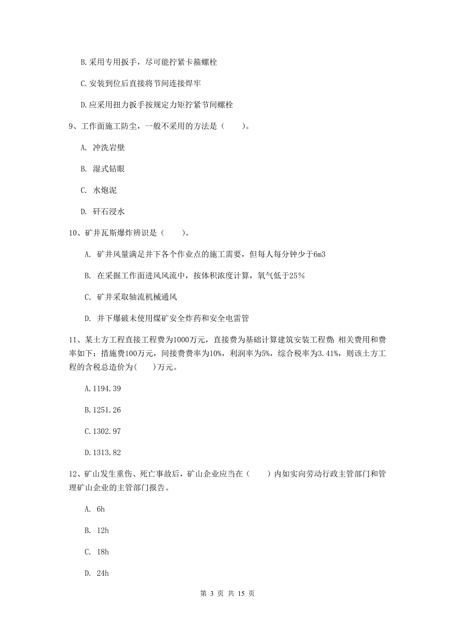 内蒙古2019年一级建造师《矿业工程管理与实务》检测题c卷 （附解析）_第3页