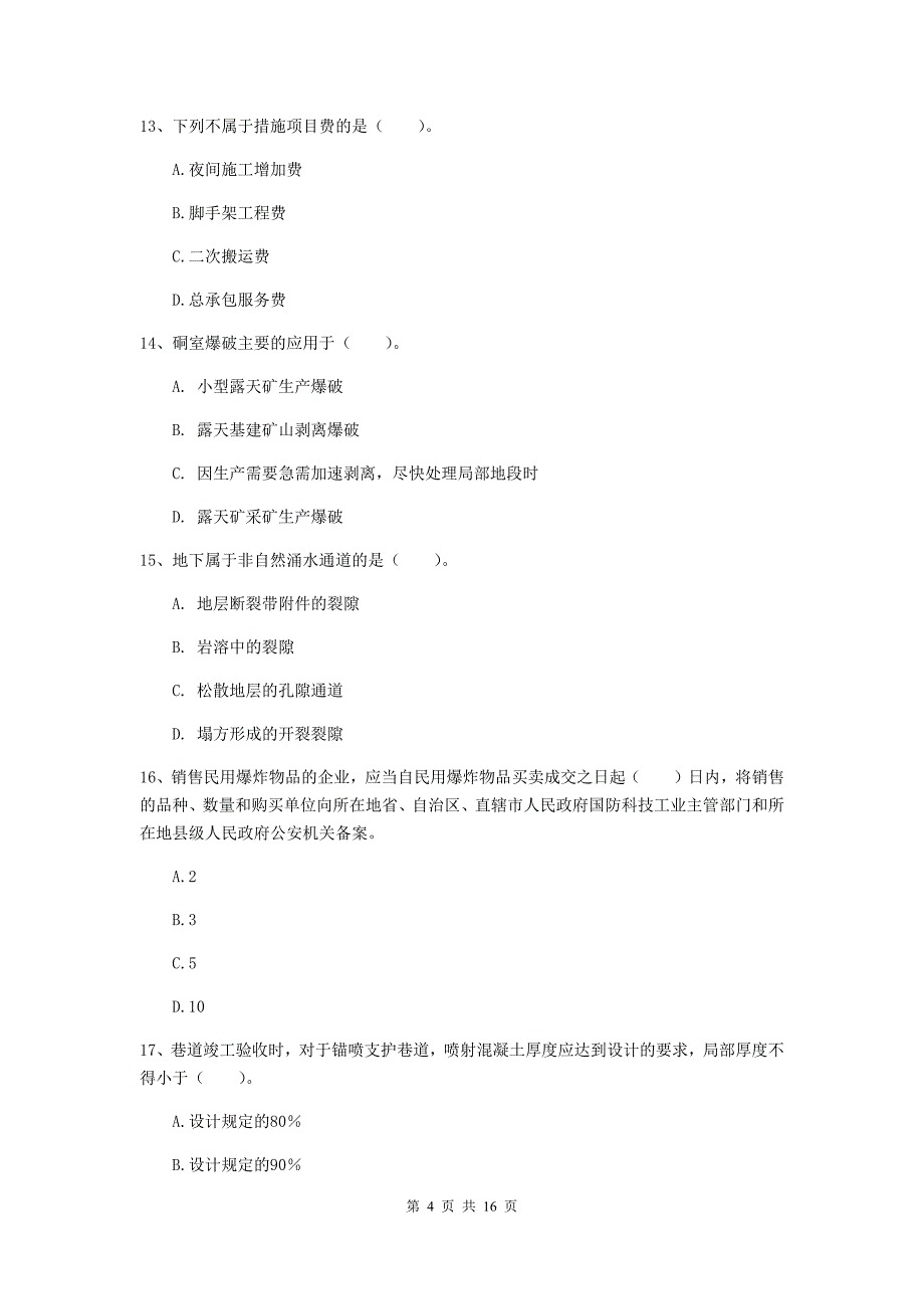 西藏2019年一级建造师《矿业工程管理与实务》测试题（i卷） 含答案_第4页