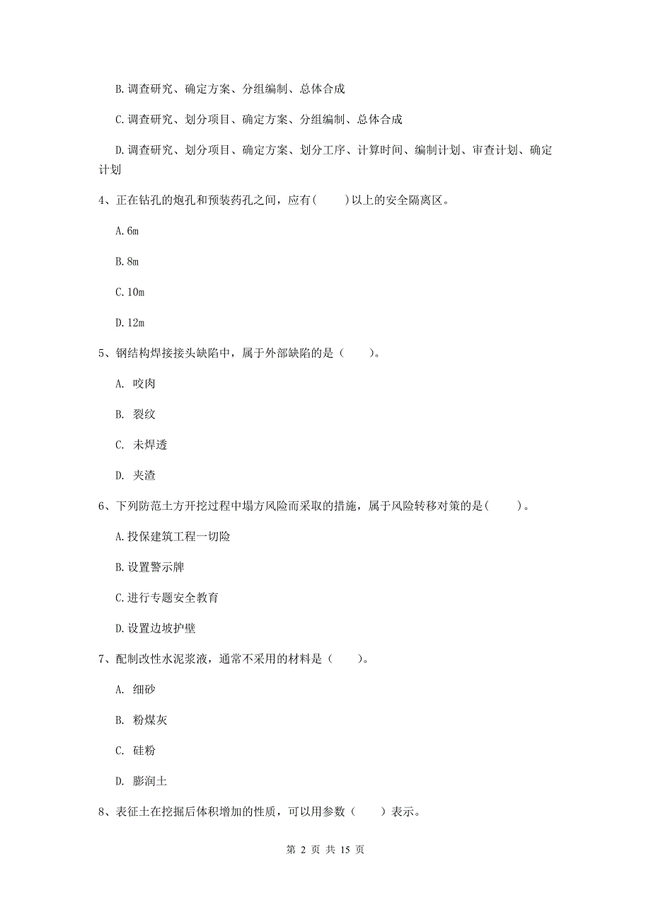 山东省2020年一级建造师《矿业工程管理与实务》综合练习（i卷） 附答案_第2页