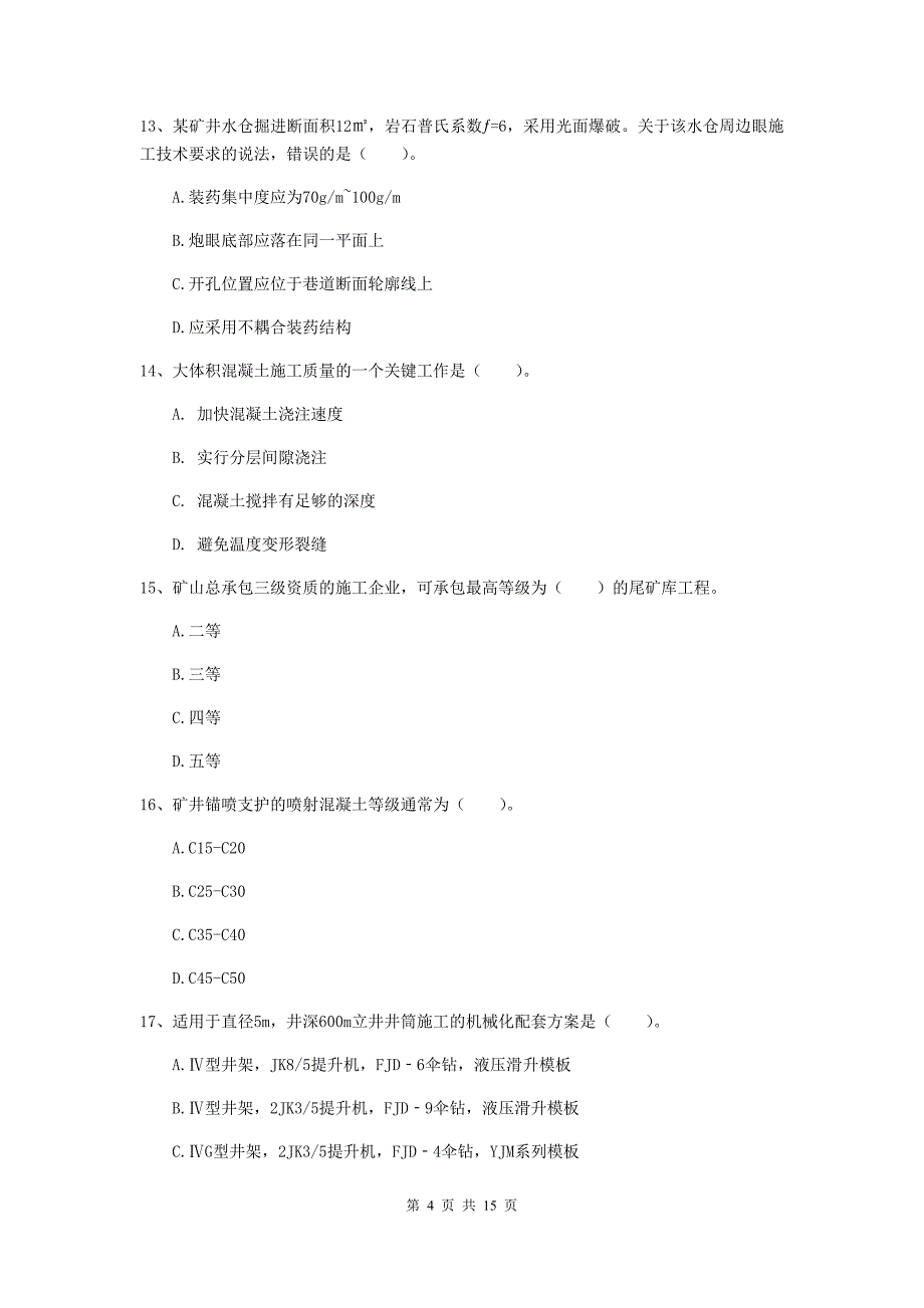 山东省2020年一级建造师《矿业工程管理与实务》综合练习（i卷） 附答案_第4页