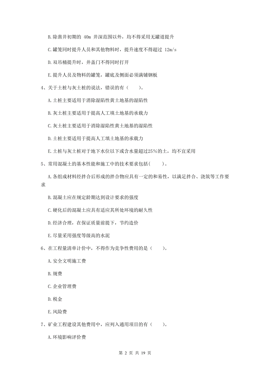 2020年国家一级建造师《矿业工程管理与实务》多选题【60题】专项训练d卷 含答案_第2页