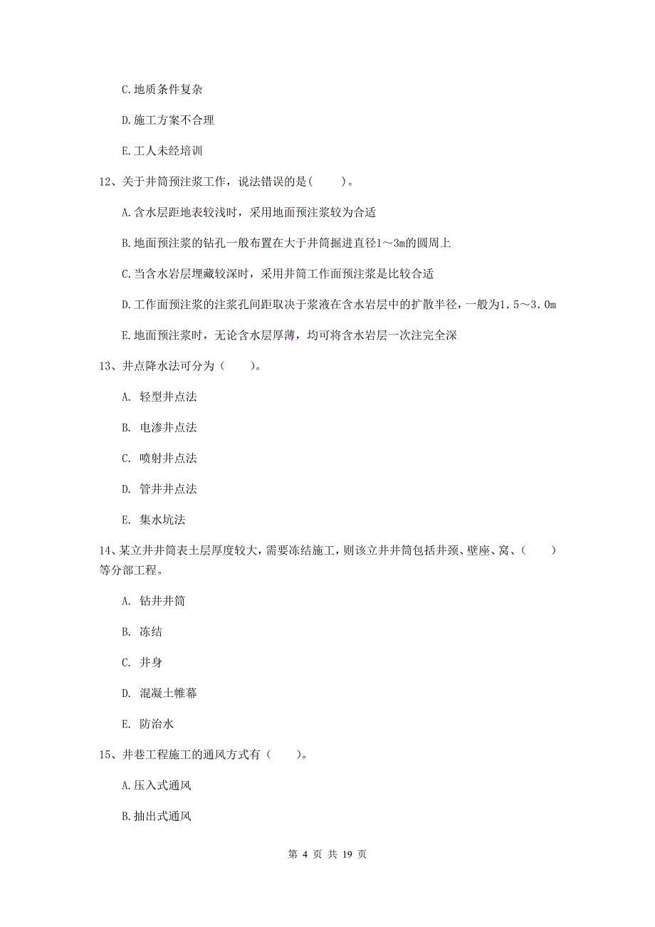 2020年国家一级建造师《矿业工程管理与实务》多选题【60题】专项训练d卷 含答案_第4页