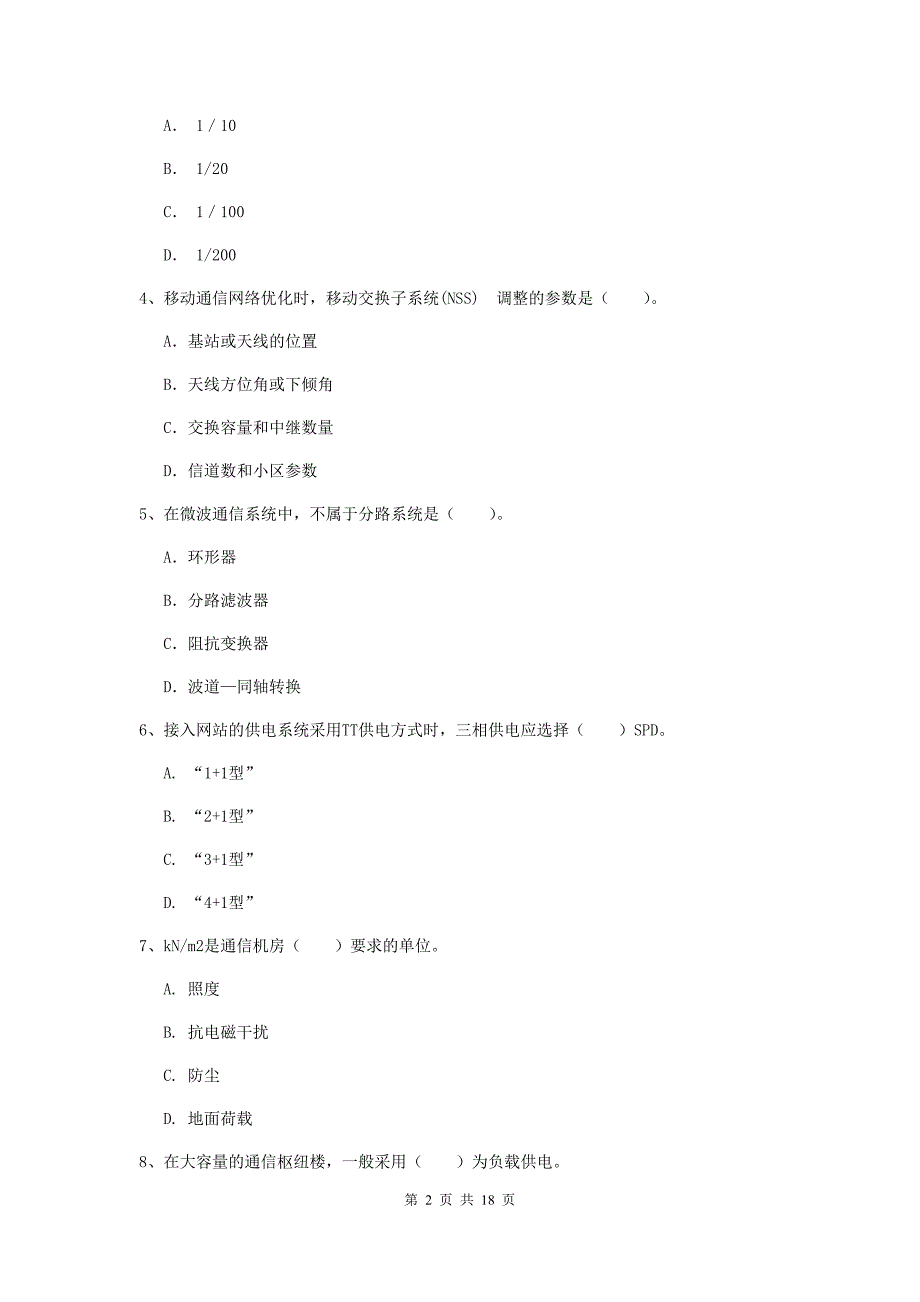 陕西省一级建造师《通信与广电工程管理与实务》测试题（ii卷） （附答案）_第2页