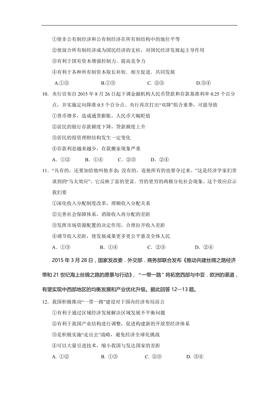 江苏省东台市唐洋中学2016届高三上学期第二次月训政 治试题_第3页